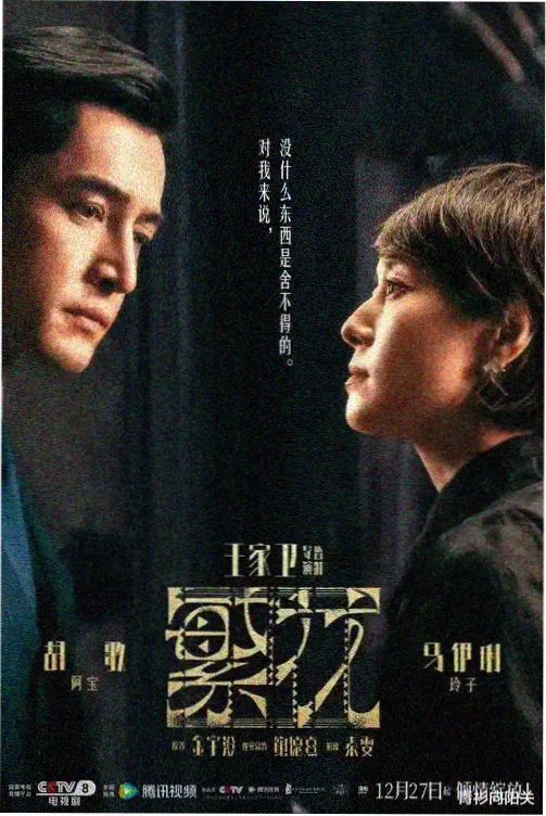 《妻子5》正片分集索引封面